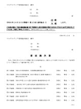 第25回通常総会 書面議決書