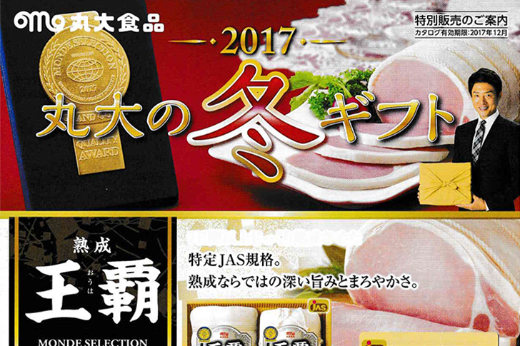 共同購買】最大30%OFF！「2020年 お歳暮ギフト」のご案内（終了） - MICニュース